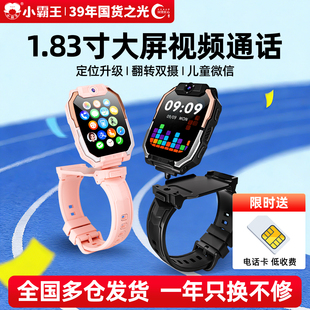 小霸王儿童电话手表wifi联网智能定位防水可插卡男生女孩小学生初中生专用旗舰店只能接打电话 官方正品