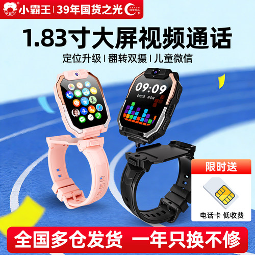 小霸王WiFi联网儿童电话手表