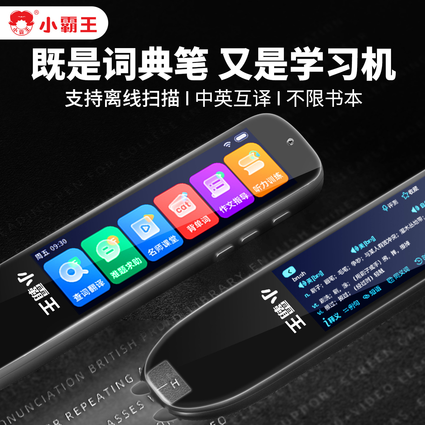 小霸王词典笔点读笔通用英语单词笔小学生专用翻译笔扫描笔高中生初中