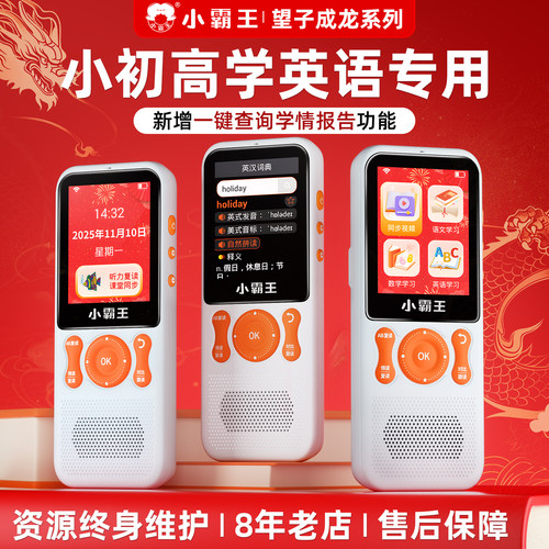 38年民族品牌小霸王全科听力宝