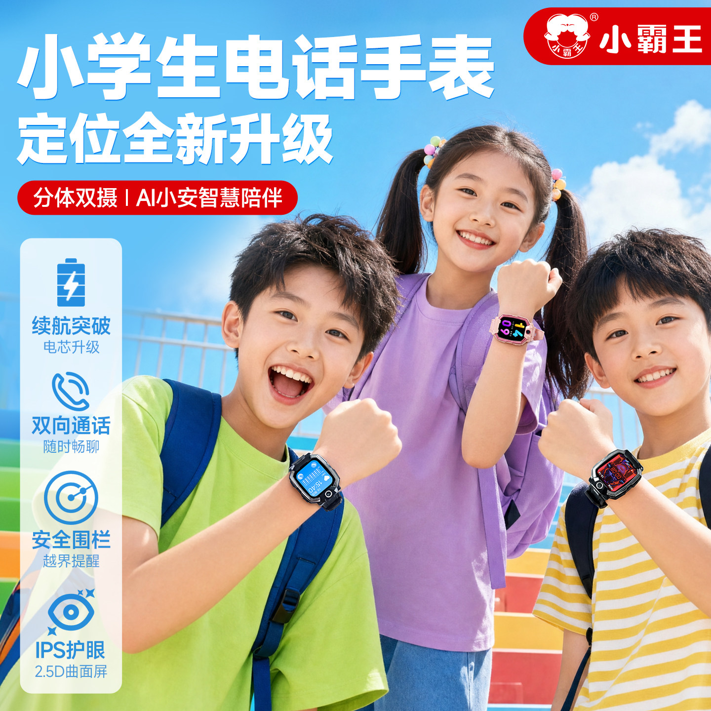 【六一儿童节礼物】小霸王儿童电话手表男生女孩插卡智能小学生初中生专用只能接打电话定位官方旗舰店正品