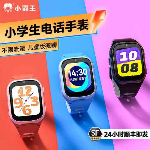 2.4D高清护眼屏】小霸王电话手表