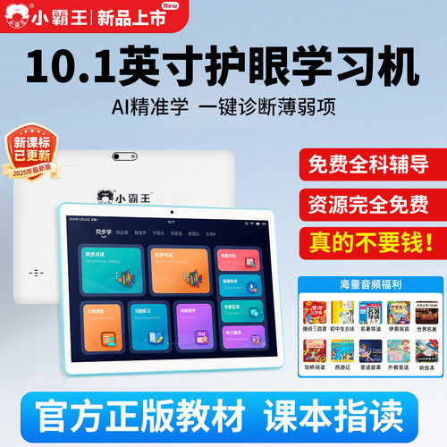 小霸王新款R20大屏护眼学习机