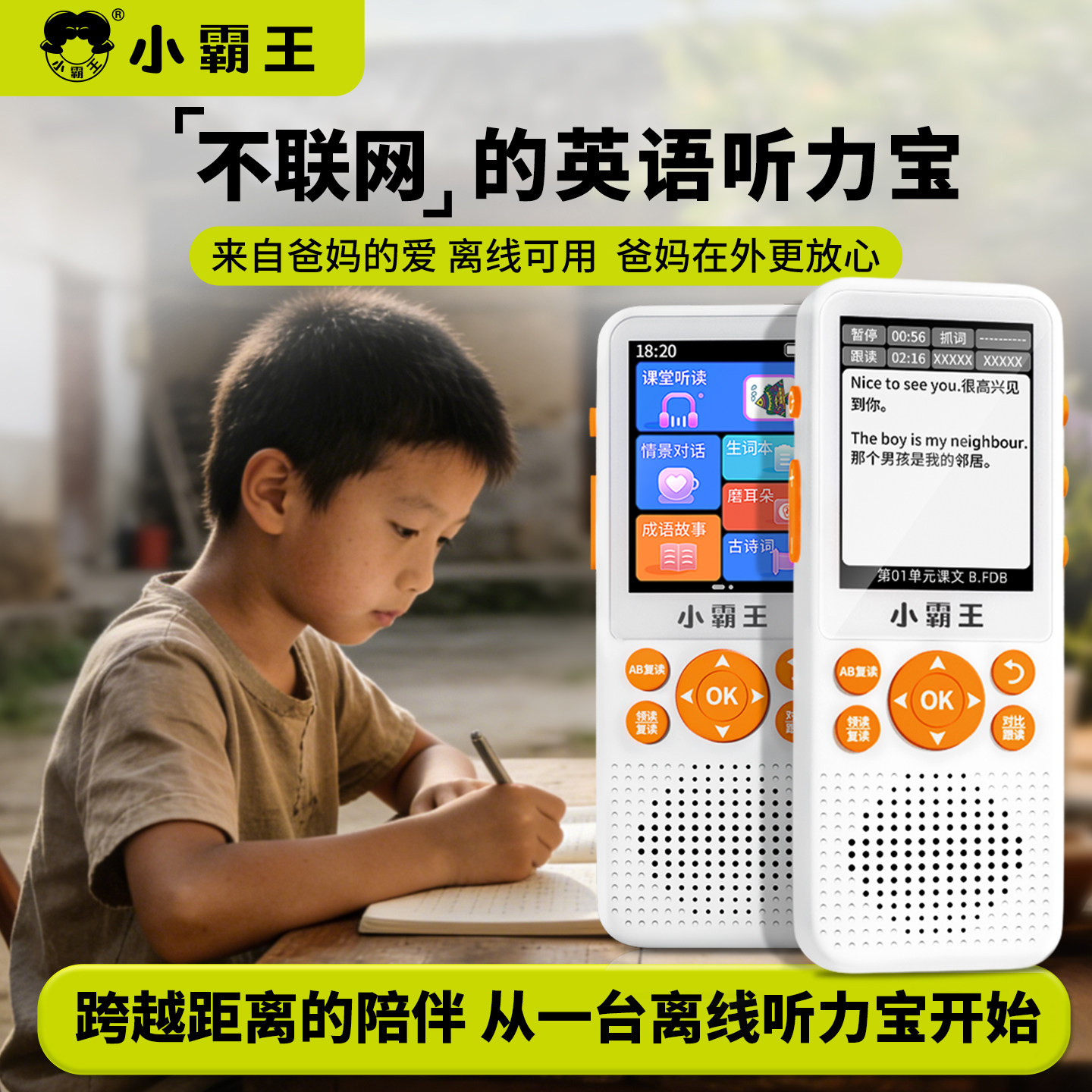 小霸王A2听力宝复读机听力机随身听英语听力学习机小学生初中专用学