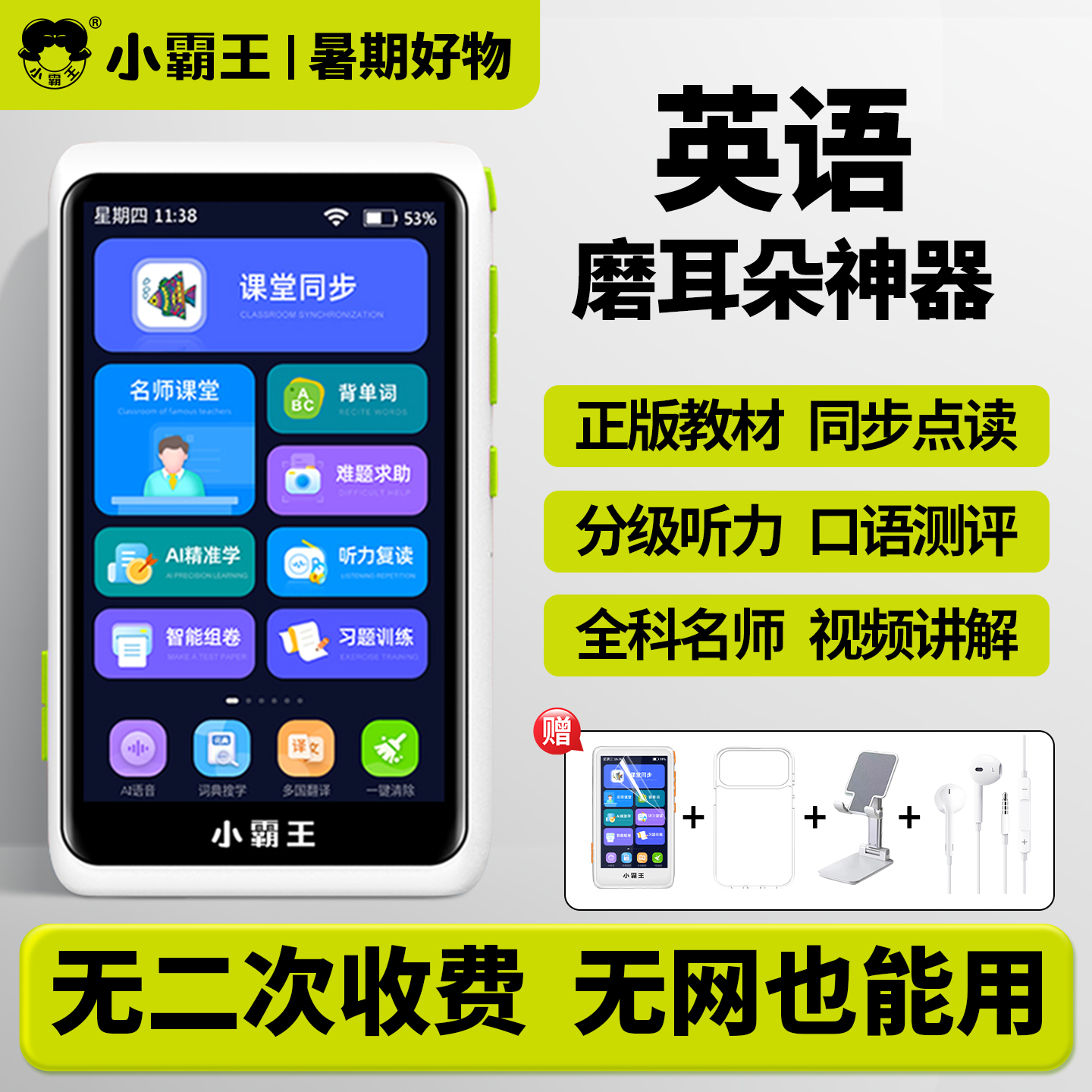 4英寸护眼学习机英语听力宝