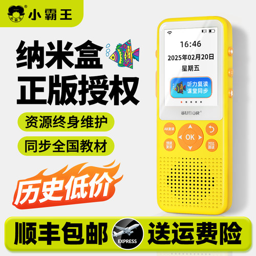 小霸王听力宝学习机学生专用