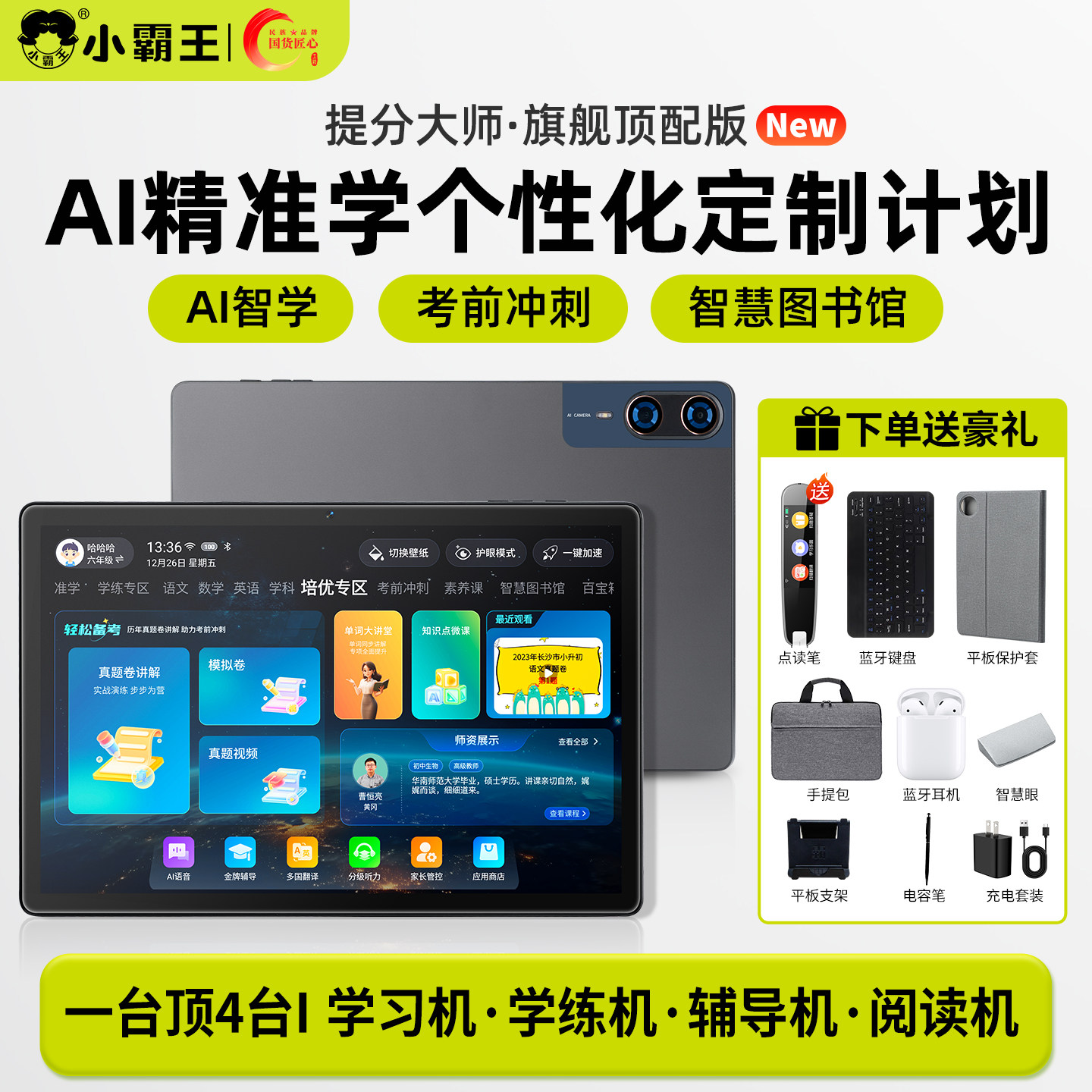 小霸王官方旗舰店k16学习平板2025年新款AI智能全科英语学习神器点读学习机小学初中高中通用儿童专用学练机,文具电教/文化用品/商务用品,学习机/教育伴学机/作业机,淘宝优惠券,粉丝福利购,淘宝优惠卷