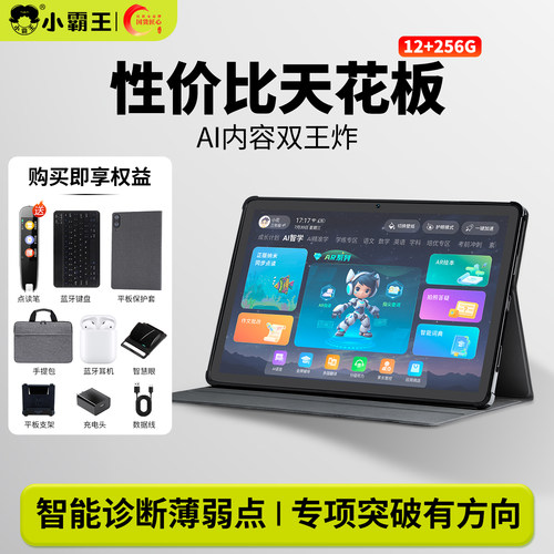 小霸王2025年新款学习机