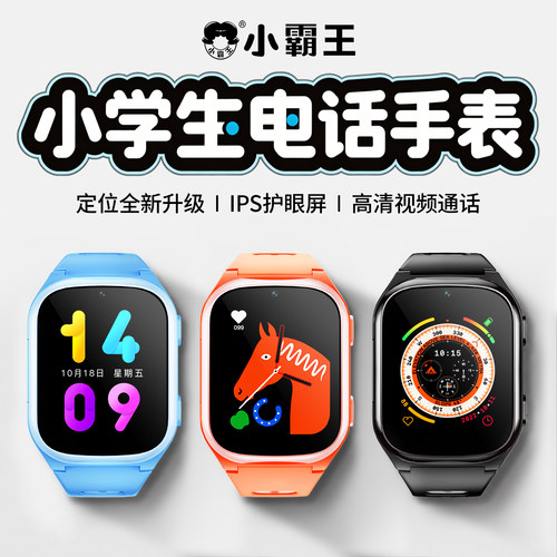 2.4D高清护眼屏】小霸王电话手表
