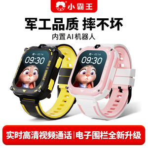 小霸王儿童电话手表4G全网通高清视频通话多功能防水精准定位儿童电话手表智能小学生专用青少年男女孩