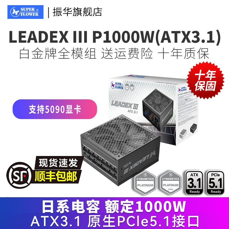 振华LEADEXIII P1000W台式机主机电脑电源白金全模atx支持50系
