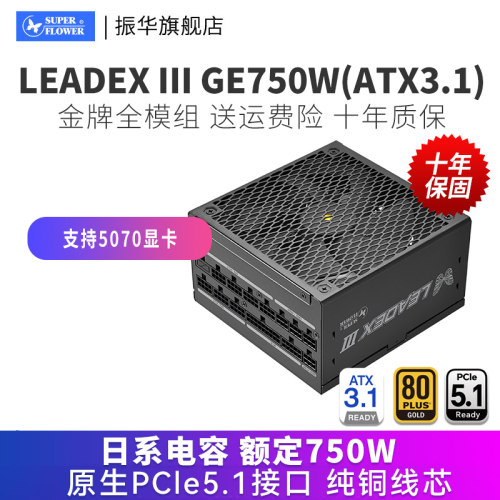 振华EADEXIIIGE750W金牌电源