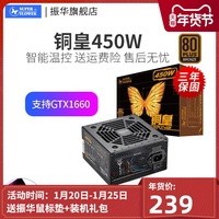 振华铜皇450W电脑电源550w台式机主机600w冰山金蝶金牌hx500w