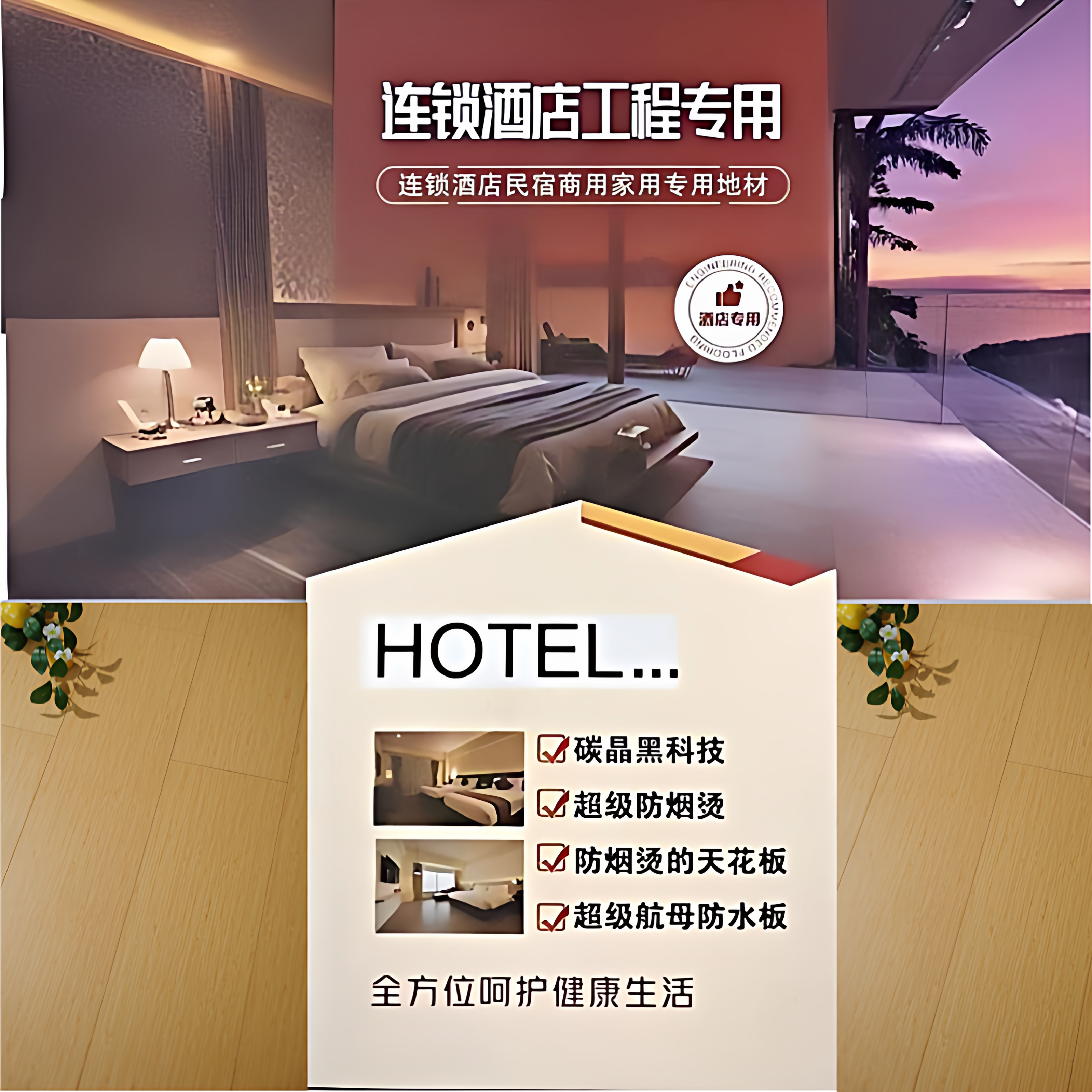 黑金刚碳素地板全季雅朵汉庭连锁酒店环保耐磨防烟烫防水酒店专用,家装主材,强化复合地板,淘宝优惠券,粉丝福利购,淘宝优惠卷