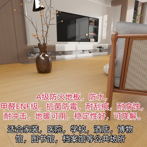 A级防火耐磨防水ENF环保地板
