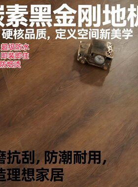 12mm特价碳素黑金刚地板商用酒店B1防火防水耐磨E0环保 厂家直销