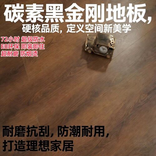12mm特价碳素黑金刚地板商用酒店B1防火防水耐磨E0环保 厂家直销