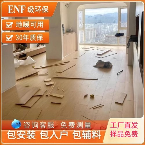 包安装ENF环保11mm强化复合地板