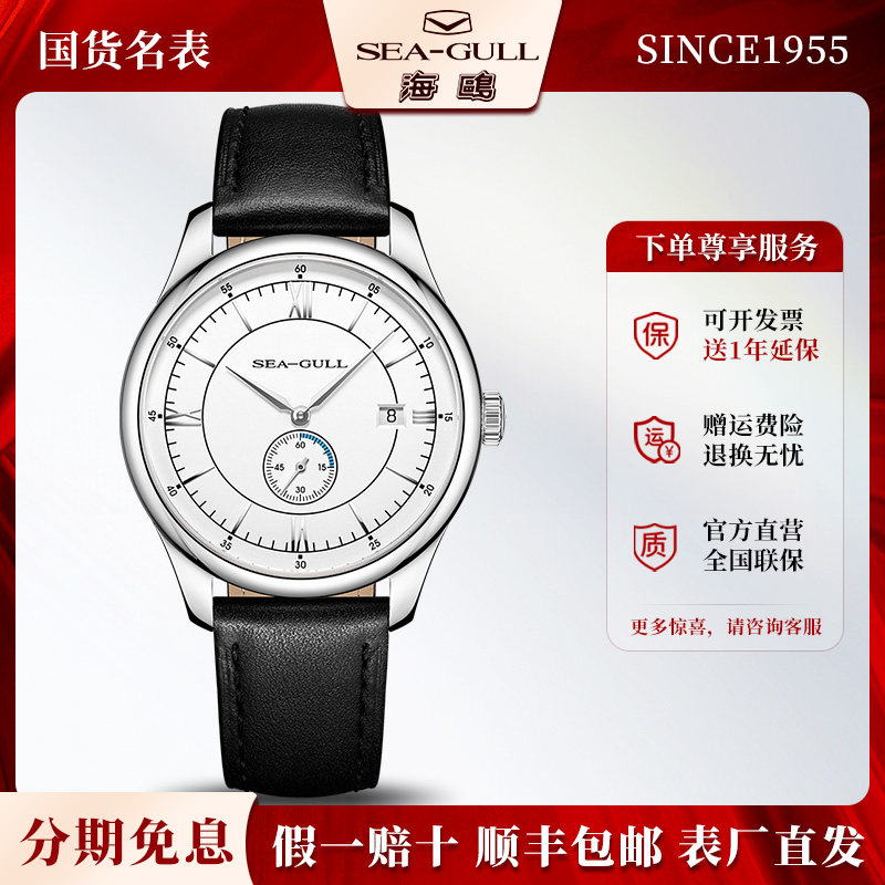 正品海鸥表经典复古小三针时尚百搭全自动机械表男表男士手表1086,手表,国产腕表,淘宝优惠券,粉丝福利购,淘宝优惠卷