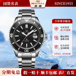 官方正品海鸥表男士潜水防水夜光全自动机械表男表男款黑水鬼1523