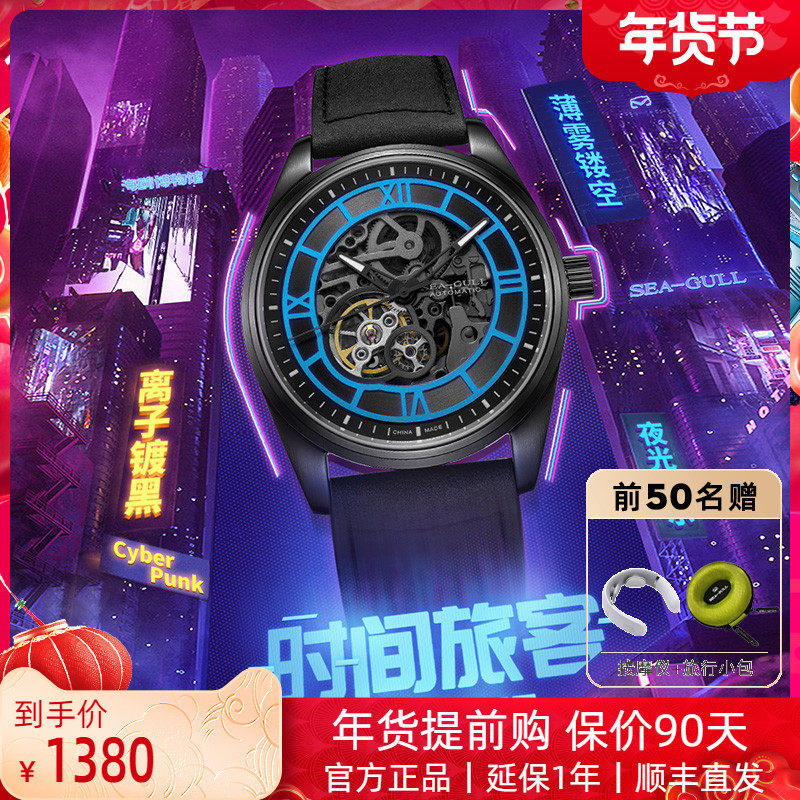 Seagull海鸥手表男士自动镂空机械表皮带赛博朋克金属6103HK