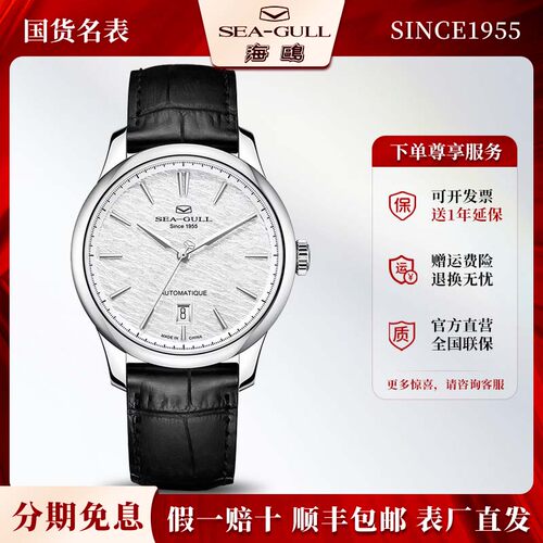 2024新品简约超薄海鸥表