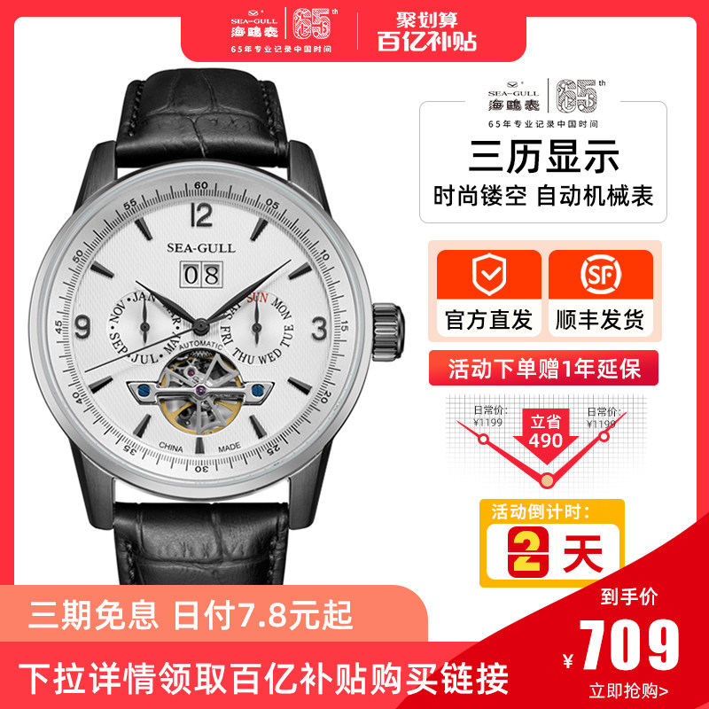 Seagull海鸥手表男士自动机械表镂空大盘飞轮皮带防水表219.328