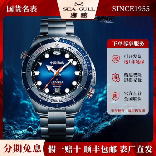 海鸥表1000米深潜排氦专业潜水表