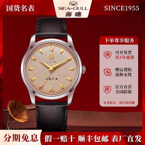 7月新品经典五一表国货海鸥男表