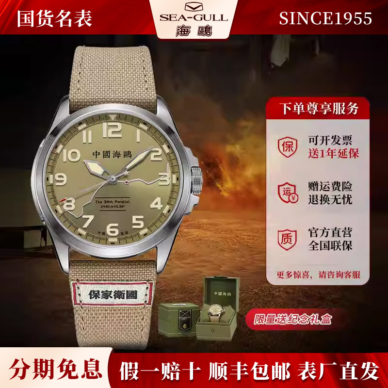 海鸥表男士休闲运动全自动机械表户外夜光防水纪念手表6109长津湖
