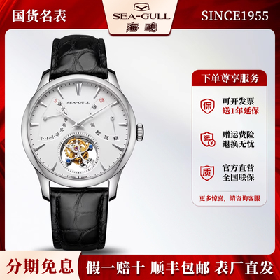 正品海鸥手表男士高极商务经典多功能全自动机械表男表陀飞轮8827