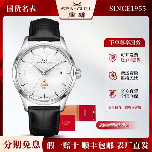 休闲风防水海鸥手表自动机械收藏