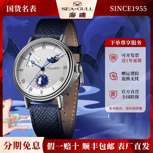 海鸥表6092玉兔望月男士机械表