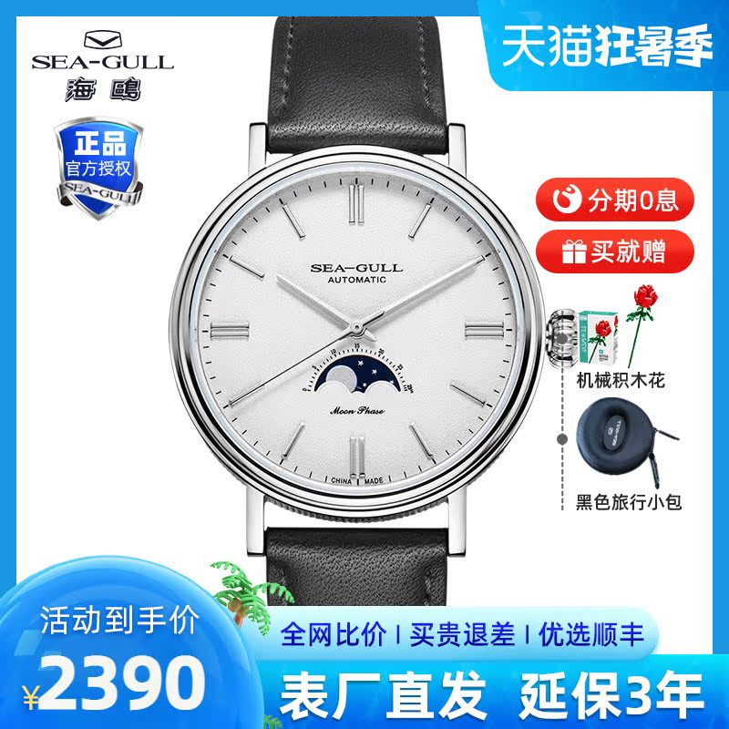 seagull海鸥表月相表简约小众皮带休闲自动机械男表6136