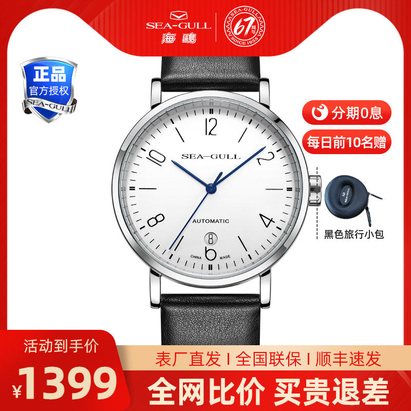 Seagull海鸥表情侣表超薄自动机械表休闲真皮带腕表国民系列6091