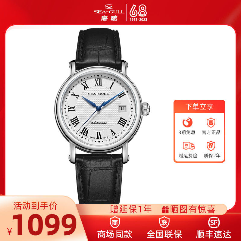 Seagull海鸥手表简约商务自动男机械表皮表男表819.368