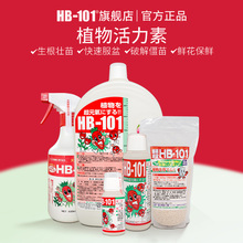 hb101植物活力素浓缩营养液养花通用促生长素蝴蝶兰花多肉生根水