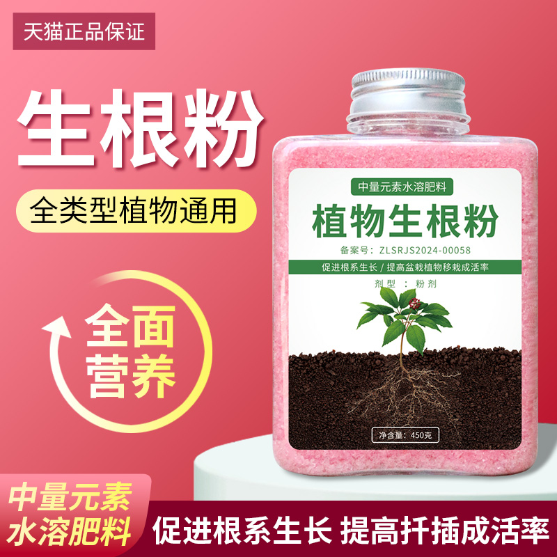 生根粉植物通用中量元素水溶肥料