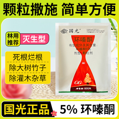国光环嗪酮烂根除大树专用药