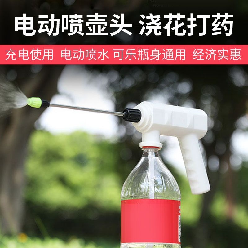 电动喷壶头打药消毒专用雾状