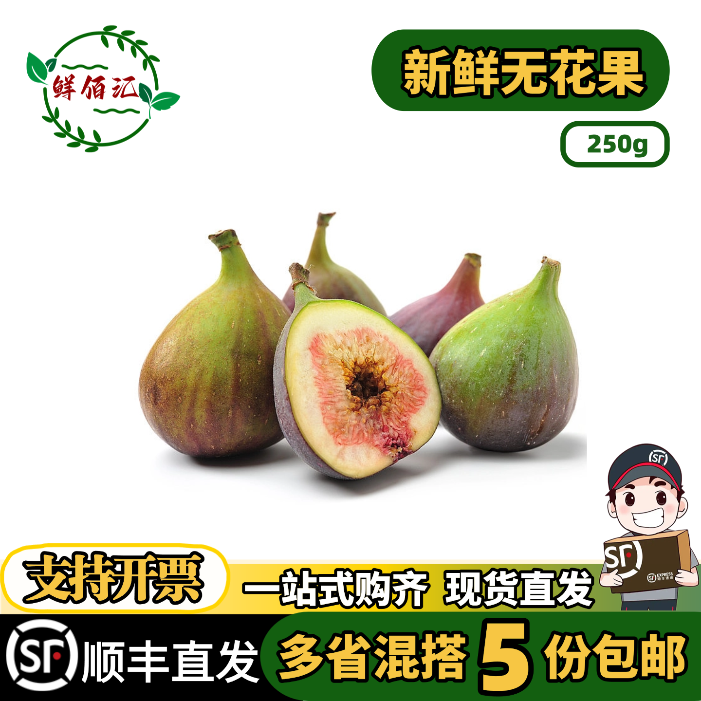 波姬紫皮无花果应季孕妇下奶水果