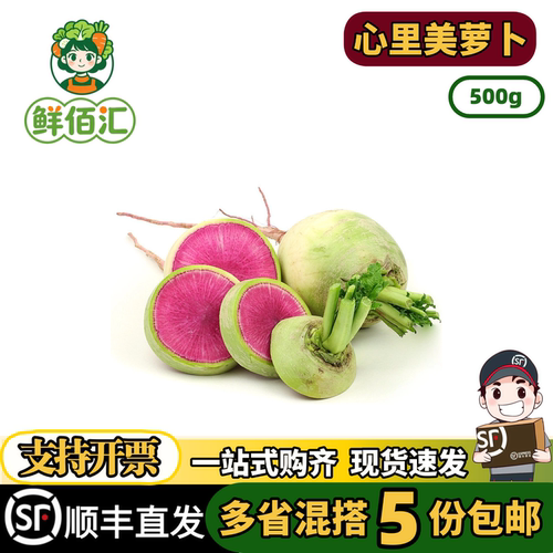 红心萝卜甜脆西餐心里美罗卜雕刻