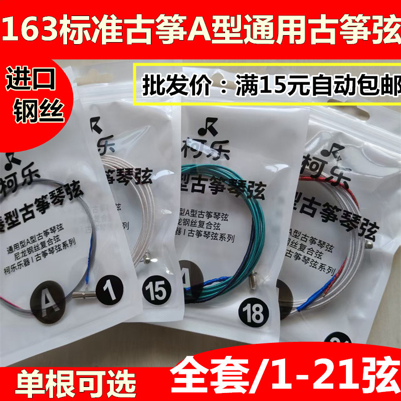 标准进口钢芯可选古筝琴弦图片