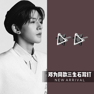 邓为同款三生石耳钉