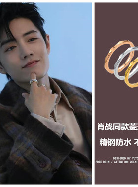 肖战同款不掉色戒指简约风