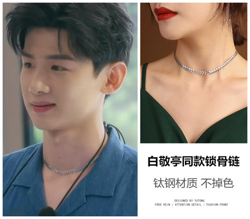 白敬亭钛钢男不掉色麦穗锁骨链