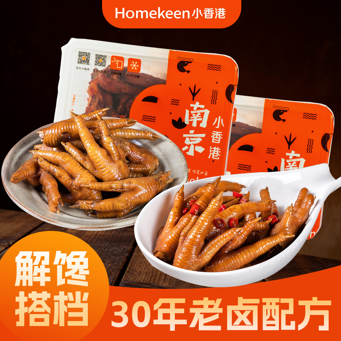 南京小香港卤小汀麻辣五香凤爪熟鸡肉零食