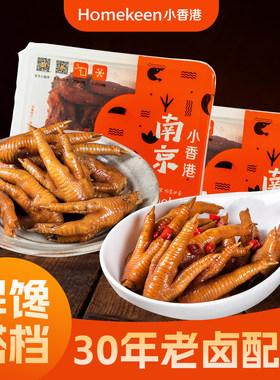 南京小香港麻辣五香凤爪熟食卤味零食小吃组合即食盒装