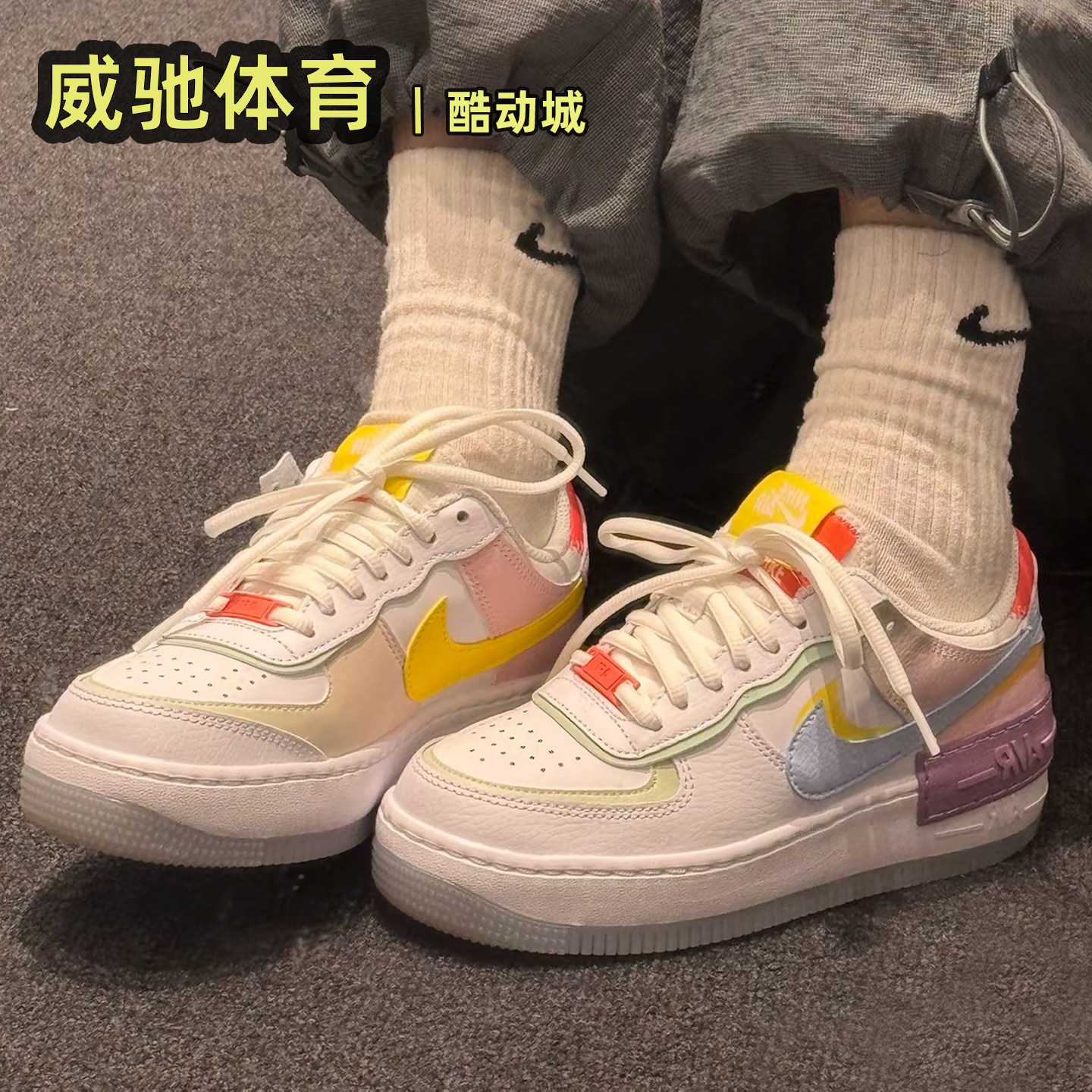 Nike Air Force 1 Shadow AF1 马卡龙空军一号板鞋女CW2630-141,运动鞋new,板鞋,淘宝优惠券,粉丝福利购,淘宝优惠卷