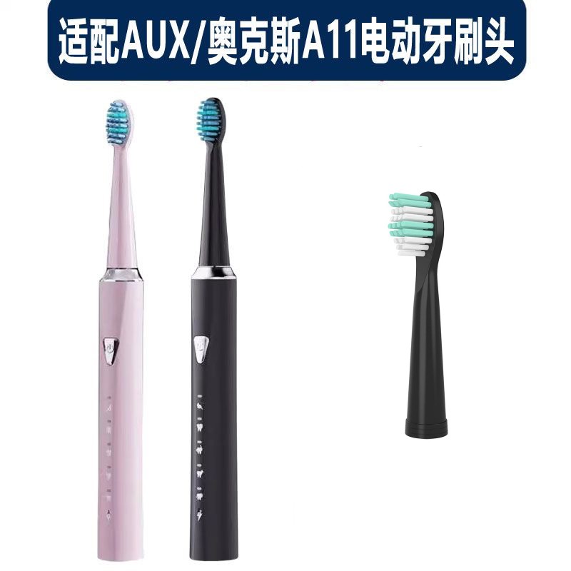 适配AUX/奥克斯电动牙刷头A11替换刷头通用